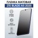 Гидрогелевая защитная пленка на ZTE Blade A5 2020 матовая