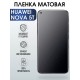 Гидрогелевая пленка Huawei Nova 5T Хуавей Нова 5Т Матовая