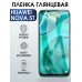 Гидрогелевая пленка Huawei Nova 5T Хуавей Нова 5Т Глянцевая