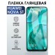 Гидрогелевая пленка Huawei Nova 5T Хуавей Нова 5Т Глянцевая