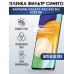 Гидрогелевая пленка anti blue ray на Samsung A52 5g/ A52s 5g