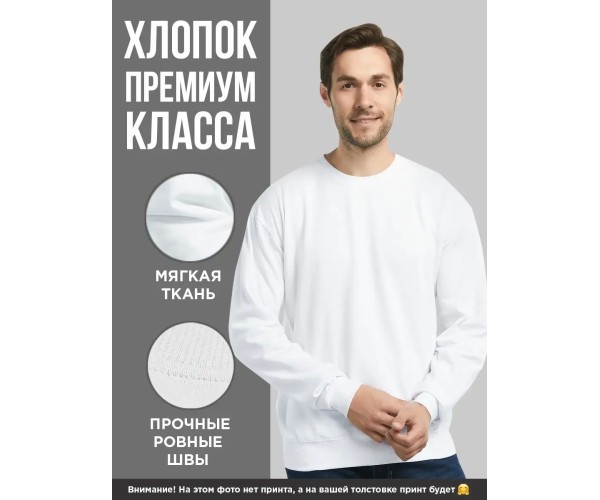 Белый свитшот Мне пофиг: соедини нижние с верхними точки