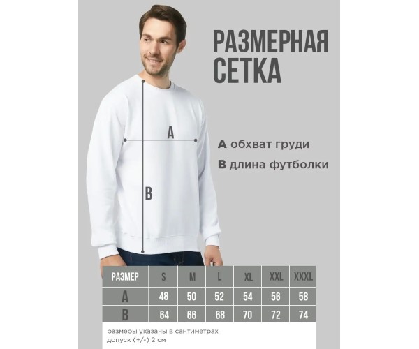 Белый свитшот Мне пофиг: соедини нижние с верхними точки