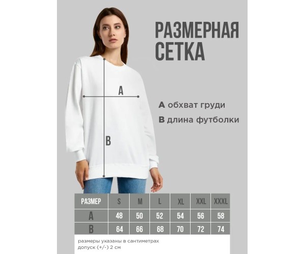 Белый свитшот Мне пофиг: соедини нижние с верхними точки