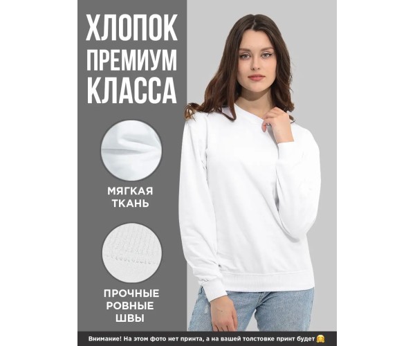 Белый свитшот оверсайз принт мем Я хочу от тебя идей унисекс
