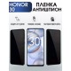 Гидрогелевая пленка Honor 30 Хонор антишпион