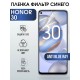 Гидрогелевая пленка Honor 30 Хонор anti blue ray