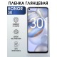 Гидрогелевая пленка Honor 30 Хонор глянцевая