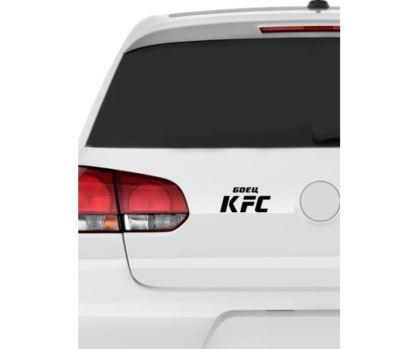 Наклейки на авто с принтом Боец KFC | Стикеры для любых твердых поверхностей, для машин, стекол