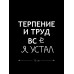 Смешная наклейка на машину или на мотоцикл | Белая (черная) наклейка для авто с прикольной надписью