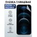 Гидрогелевая пленка на телефон iphone 14 pro max глянцевая