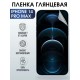 Гидрогелевая пленка на телефон iphone 14 pro max глянцевая