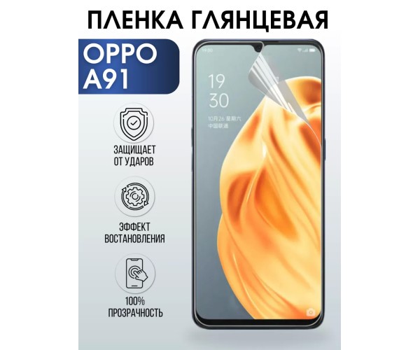 Гидрогелевая пленка OPPO A91 Оппо глянцевая