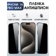 Гидрогелевая пленка Apple iPhone 15 Pro Max Антишпион