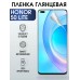 Гидрогелевая пленка Honor 50 Lite Хонор глянцевая