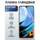 Гидрогелевая пленка на телефон Xiaomi A1 глянцевая