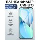 Гидрогелевая пленка на iphone 13 pro max anti blue ray