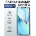 Гидрогелевая пленка на телефон iphone 14 anti blue ray