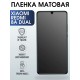 Гидрогелевая пленка на Xiaomi Redmi 8a dual матовая