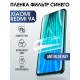 Гидрогелевая пленка на Xiaomi Redmi 9a anti blue ray