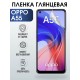 Гидрогелевая пленка OPPO A55 Оппо глянцевая