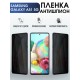 Гидрогелевая пленка антишпион на Samsung Galaxy A51 5G