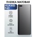 Гидрогелевая пленка Huawei P40 Хуавей Р40 Матовая