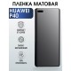 Гидрогелевая пленка Huawei P40 Хуавей Р40 Матовая