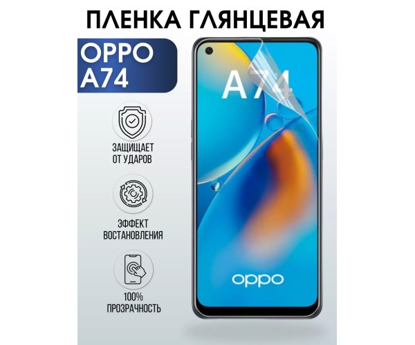 Гидрогелевая пленка OPPO A74 Оппо глянцевая