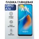 Гидрогелевая пленка OPPO A74 Оппо глянцевая