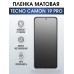 Гидрогелевая пленка на телефон Tecno Camon 19 pro матовая