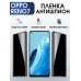 Гидрогелевая пленка OPPO Reno 7 Оппо антишпион