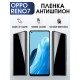 Гидрогелевая пленка OPPO Reno 7 Оппо антишпион