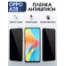 Гидрогелевая пленка OPPO A78 Оппо антишпион