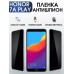 Гидрогелевая пленка Honor 7A Play Хонор антишпион