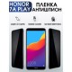 Гидрогелевая пленка Honor 7A Play Хонор антишпион