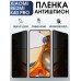 Гидрогелевая пленка антишпион на Xiaomi Redmi k40 pro