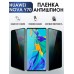 Гидрогелевая пленка Huawei Nova Y70 Хуавей антишпион