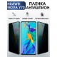 Гидрогелевая пленка Huawei Nova Y70 Хуавей антишпион