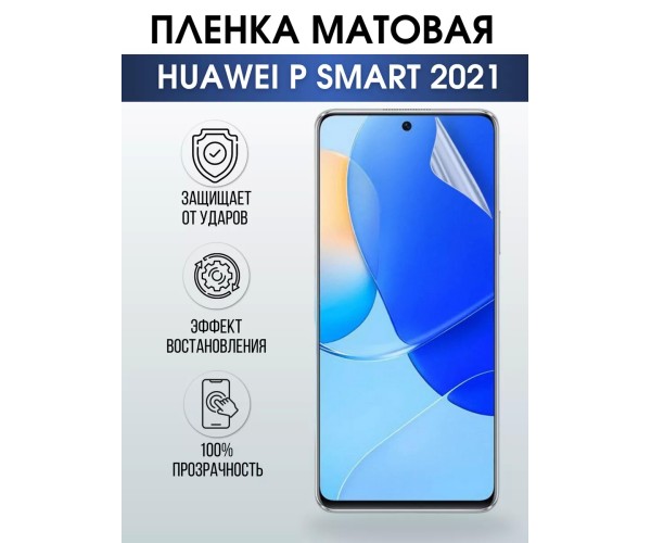 Гидрогелевая пленка Huawei P smart 2021 Матовая