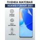 Гидрогелевая пленка Huawei P smart 2021 Матовая