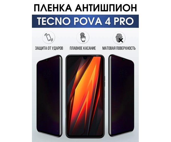 Гидрогелевая пленка антишпион на Tecno Pova 4 pro Техно