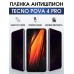 Гидрогелевая пленка антишпион на Tecno Pova 4 pro Техно