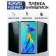 Гидрогелевая пленка Huawei P30 Pro Хуавей Р30 Антишпион