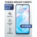 Гидрогелевая пленка на VIVO V17 anti blue