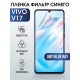 Гидрогелевая пленка на VIVO V17 anti blue