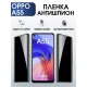 Гидрогелевая пленка OPPO A55 Оппо антишпион