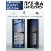 Гидрогелевая пленка антишпион на Samsung Galaxy Fold 5G