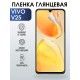 Гидрогелевая пленка на VIVO V25 глянцевая