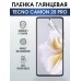 Гидрогелевая пленка на Tecno Camon 20 pro глянцевая Техно